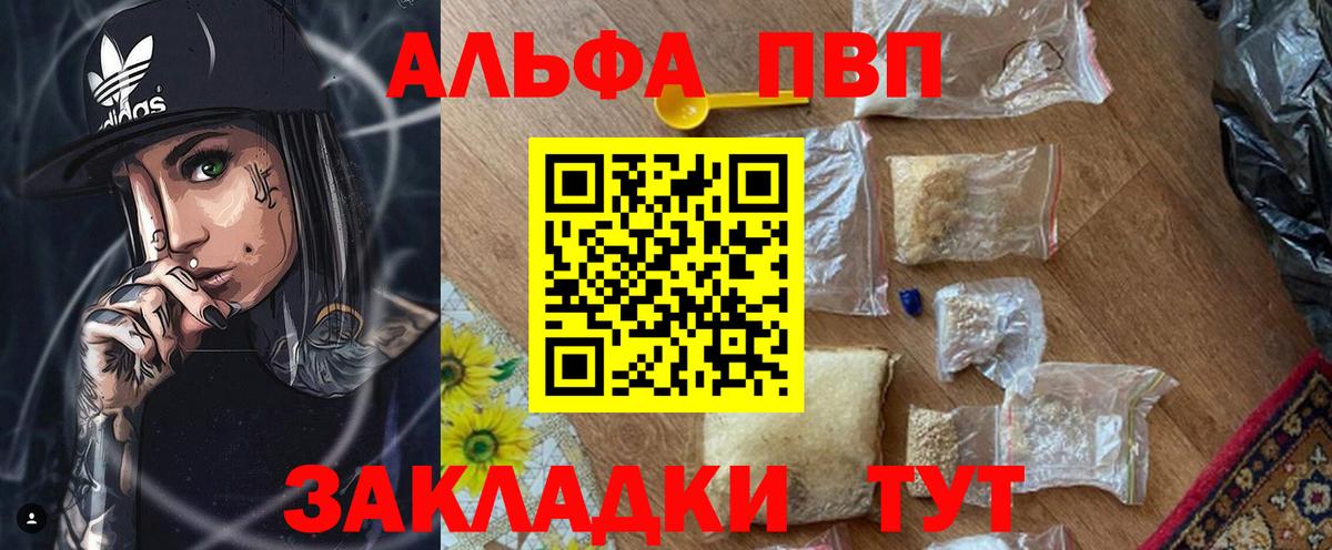 Альфа ПВП кристаллы  Alpha PVP крисы CK  цена   Вход с VPN  Новочеркасск  APVP крисы CK 