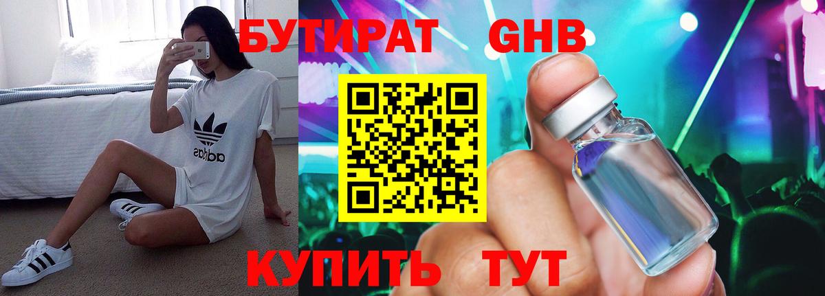 Бутират 1.4BDO  БУТИРАТ  Новочеркасск  Вход с VPN 
