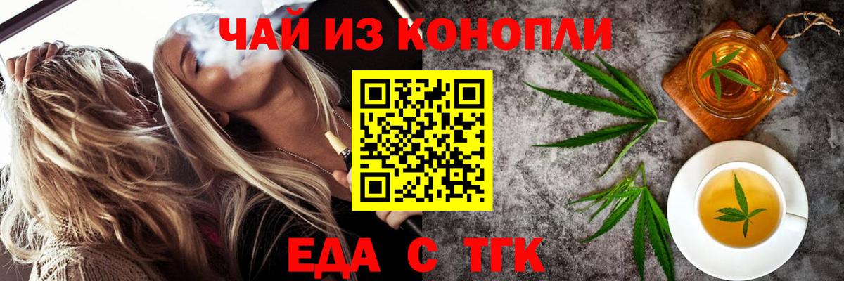 Печенье с ТГК марихуана  Вход с VPN  Новочеркасск 
