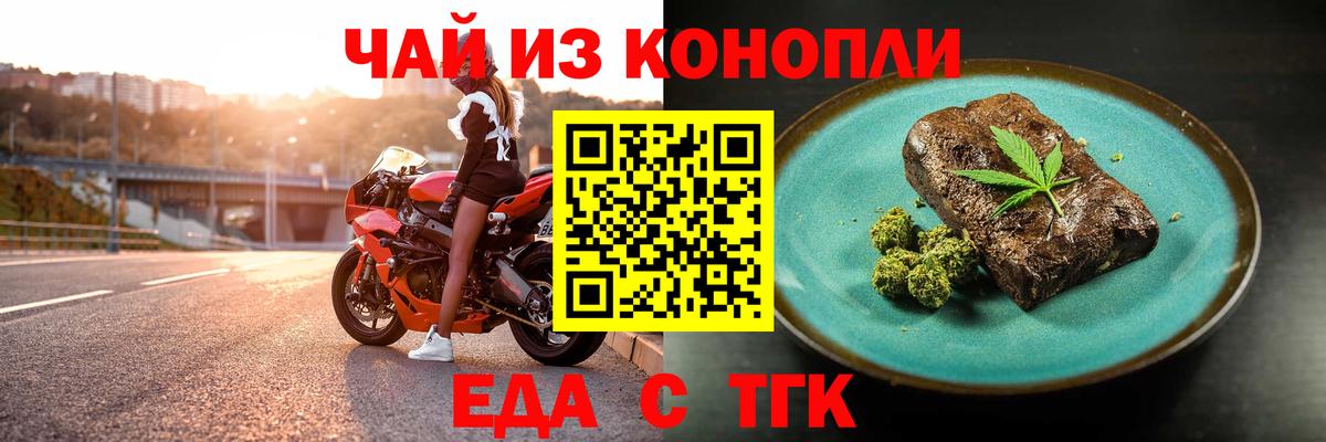 Еда ТГК марихуана Новочеркасск