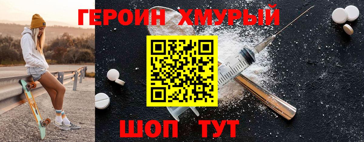 ГЕРОИН герыч  Вход с VPN  Новочеркасск 