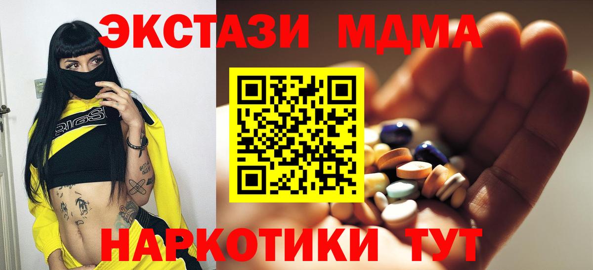 МДМА crystal  Вход с VPN  MDMA кристаллы  Новочеркасск 