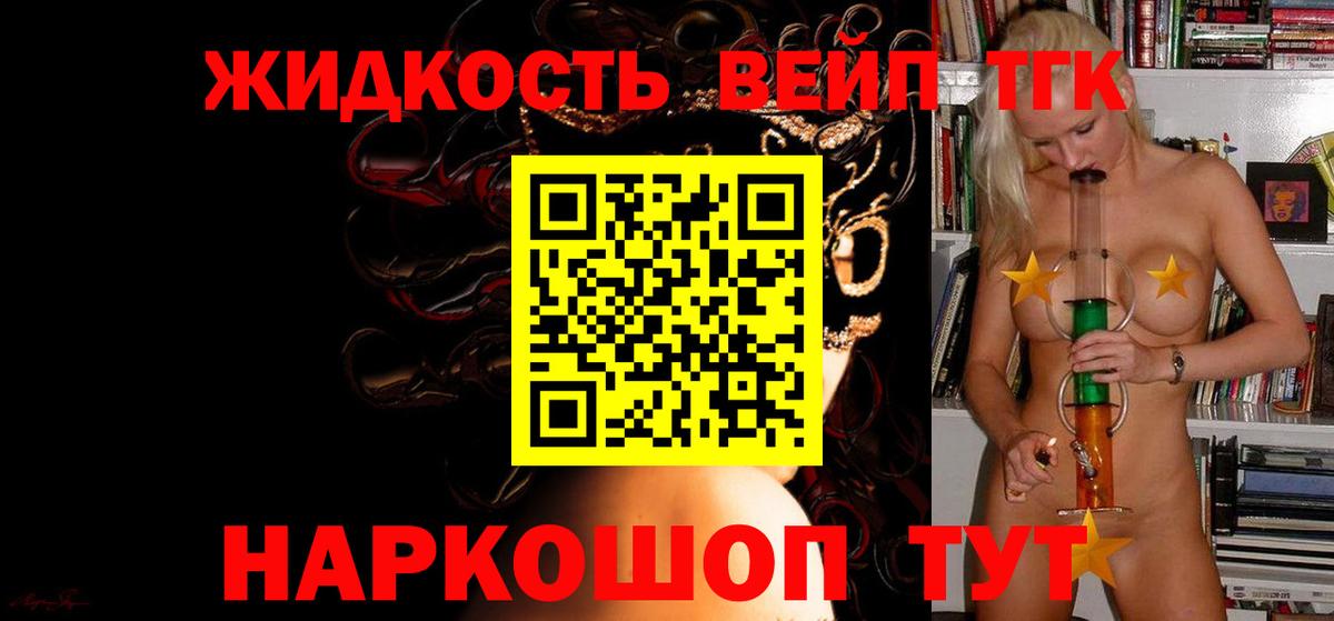 ТГК THC oil  Дистиллят ТГК вейп  Новочеркасск  Вход с VPN 